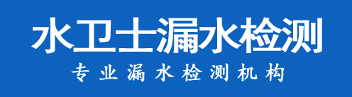 沙市区暗管漏水检测